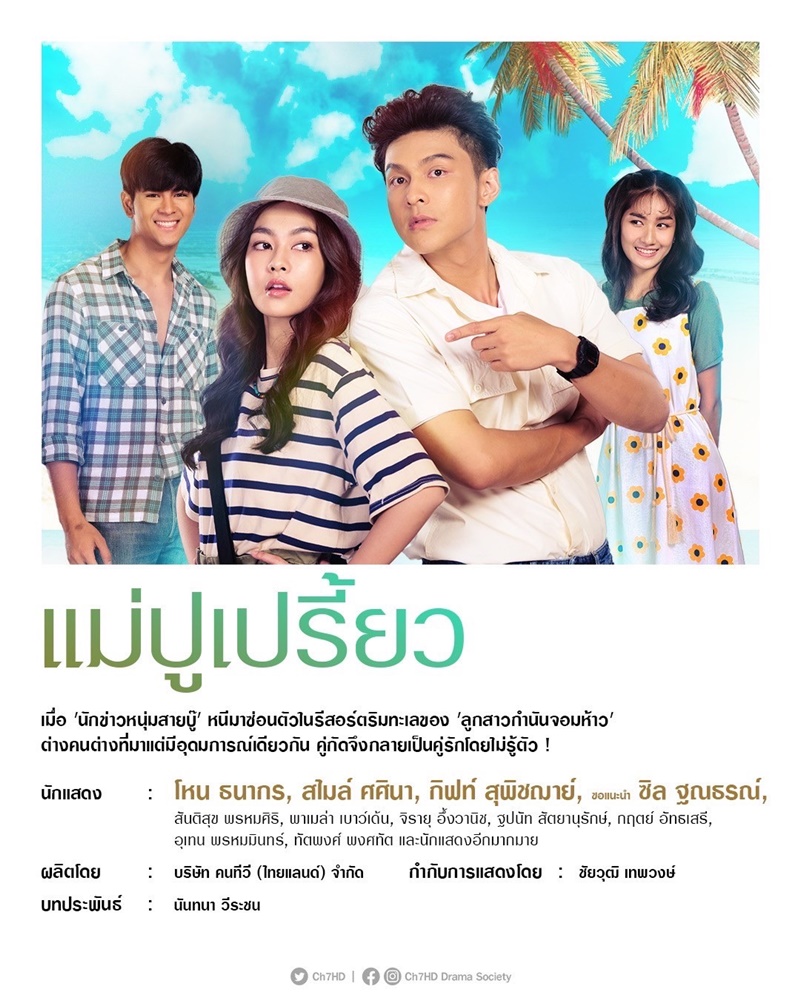 ละครช่อง 7