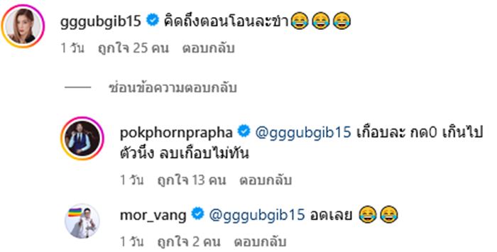 ไฮโซพก โอนเงินต้อนรับน้องสะใภ้ แต้ว ณฐพร