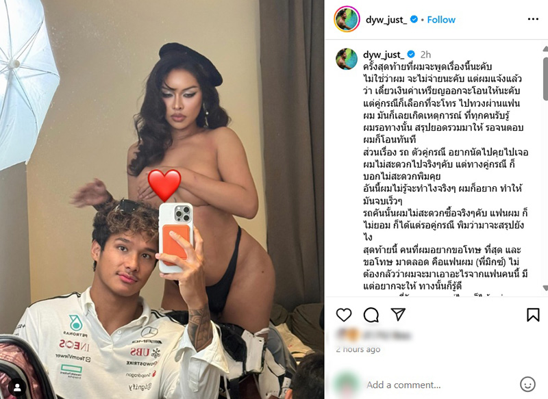 มิกซ์ เฉลิมศรี โพสต์จบดราม่า