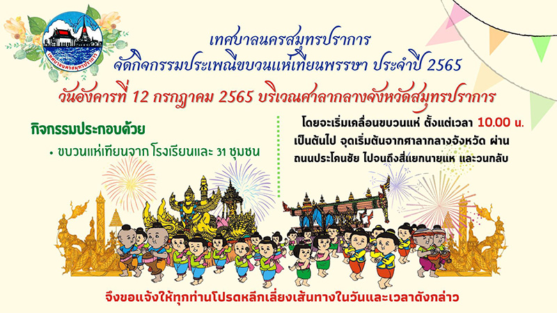 เข้าพรรษา