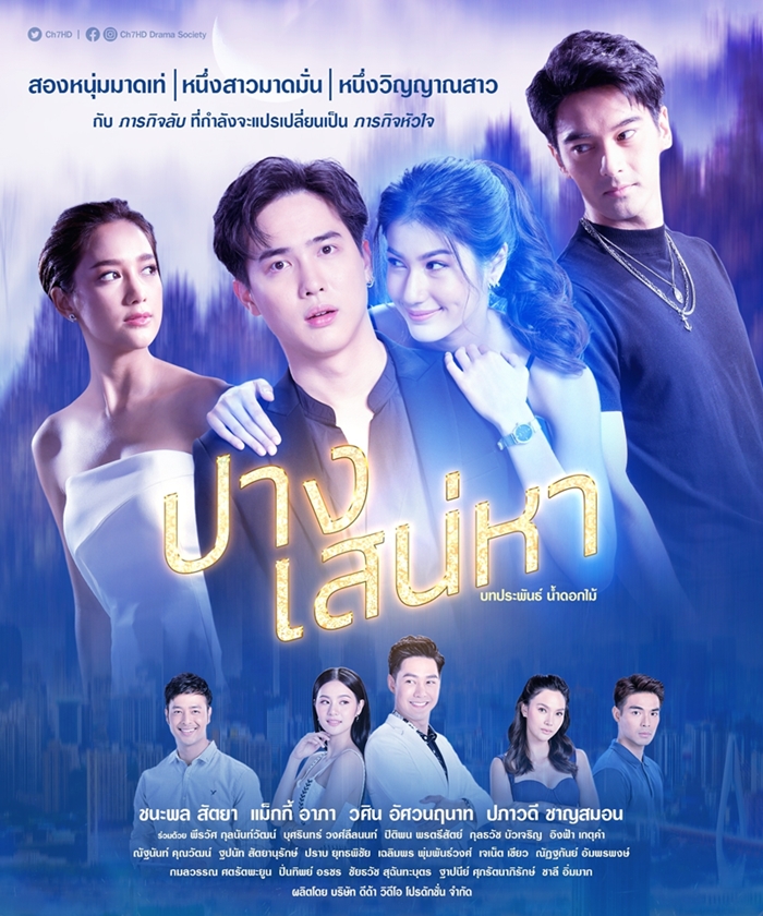 ละครช่อง 7