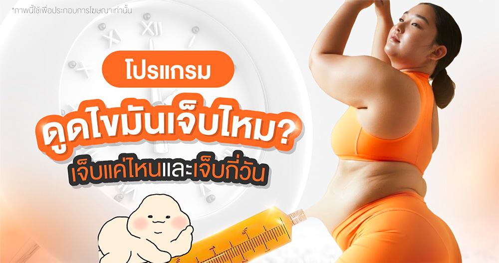 โปรแกรมดูดไขมัน