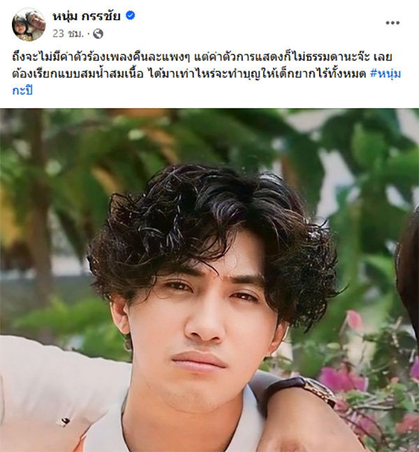 หนุ่ม กรรชัย