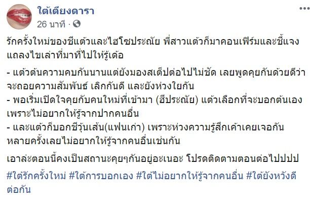 แต้ว เลิก ต้น