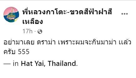 กาโตะ พงศกร
