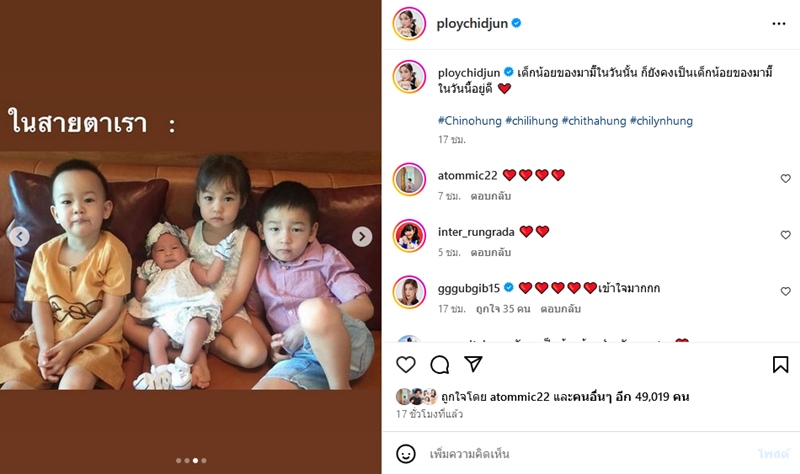 พลอย ชิดจันทร์ เผยภาพลูก ๆ ยิ่งโตยิ่งสวยหล่อ