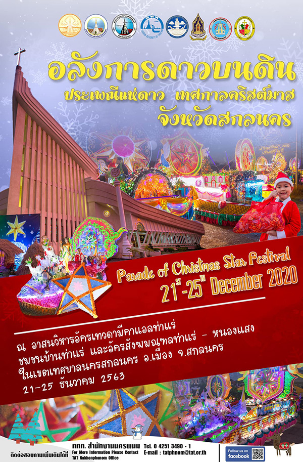 ประเพณีแห่ดาวเทศกาลคริสต์มาส