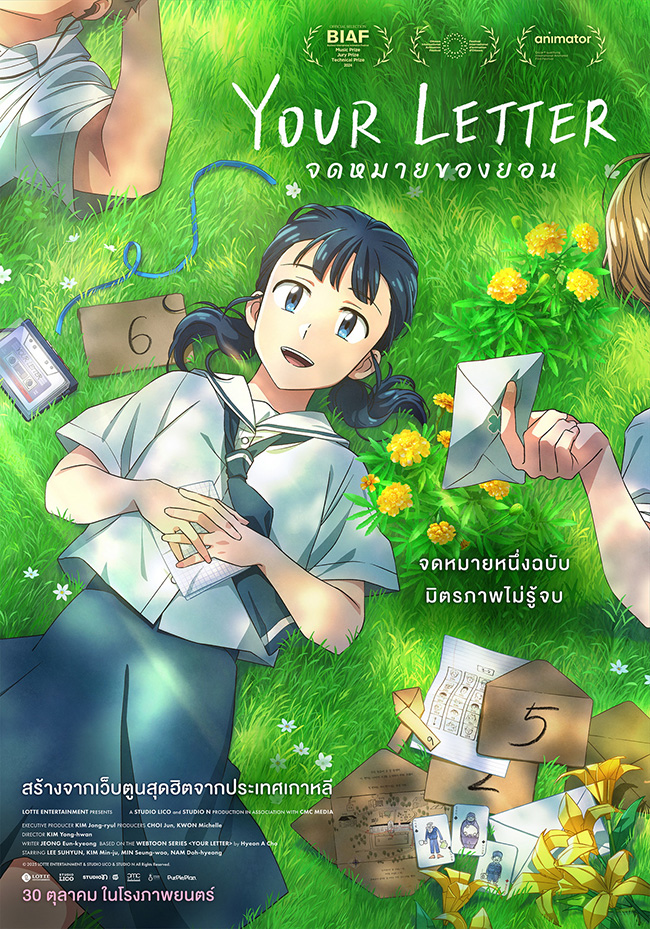 YOUR LETTER จดหมายของยอน โปสเตอร์