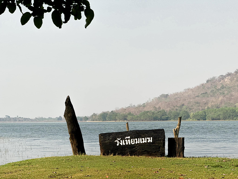 วังเทียมเมฆ มุกดาหาร