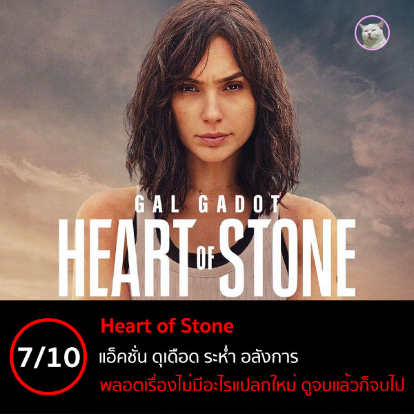 Heart of Stone