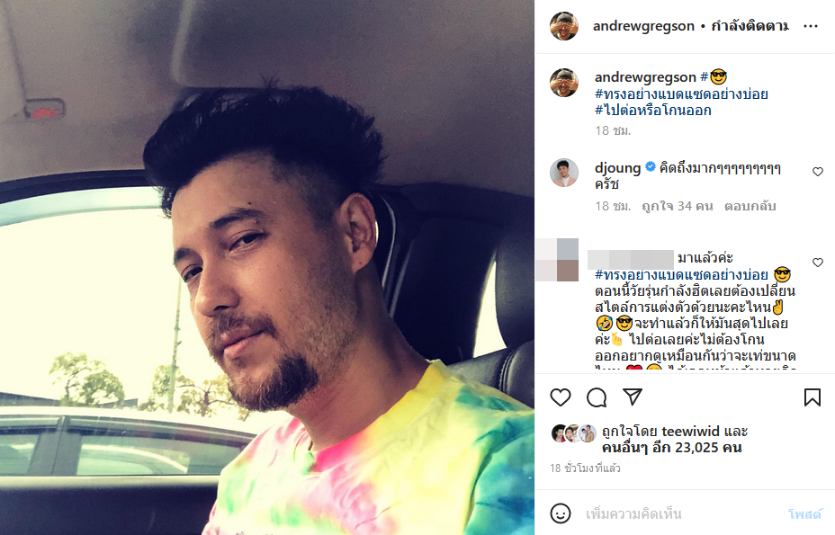 แอนดริว เกร้กสัน 