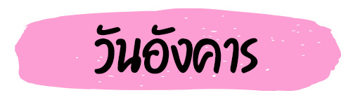 ดูดวงความรัก