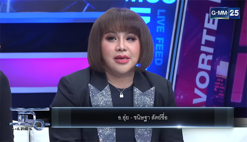 อ.อุ๋ย ชนิษฐา ทำนายดวง 12 ราศี