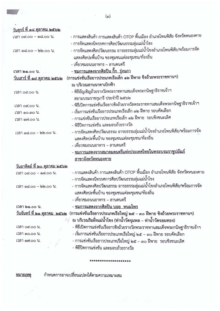 บั้งไฟพญานาค 2562