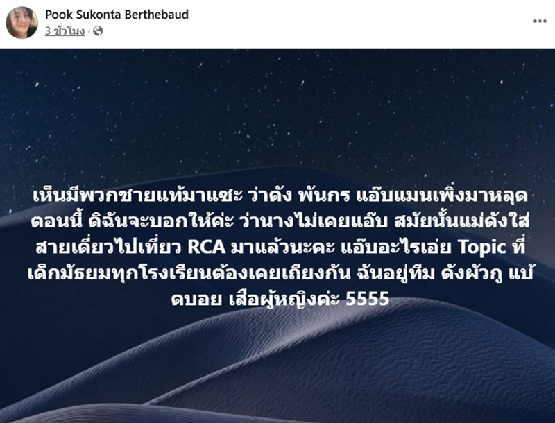 ดัง พันกร โต้คนแซะแอบมานาน