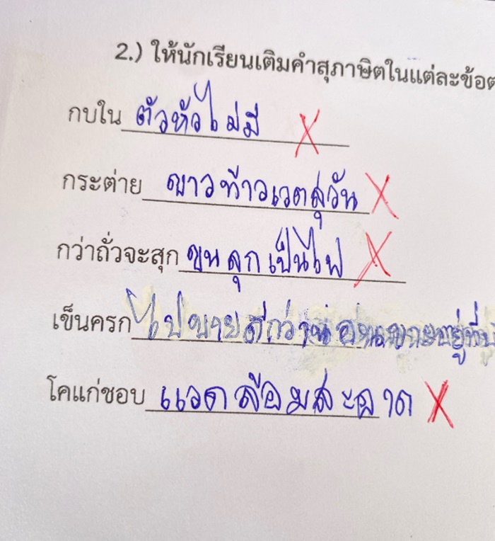 สอนภาษาไทย