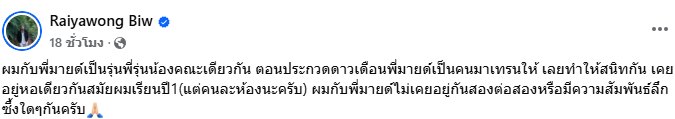 บิว ณัฐพล แจงความสัมพันธ์ มายด์ พัชรบุษย์ หลังมีภาพเปลี่ยนหลอดไฟที่ห้อง