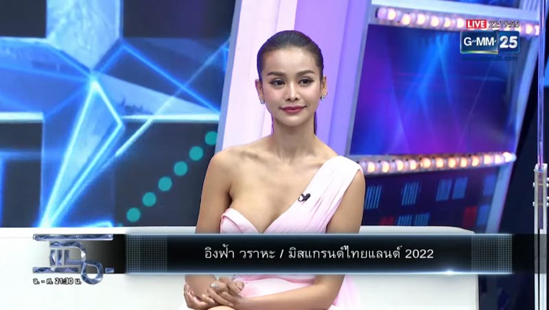 อิงฟ้า วราหะ