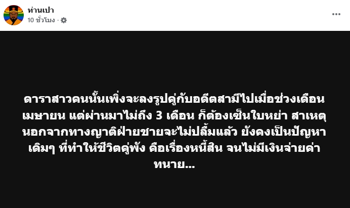 ซุบซิบดารา