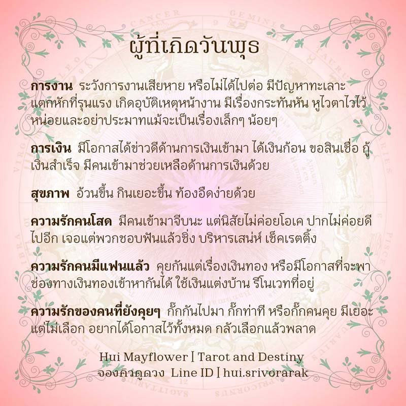 ดวงรายสัปดาห์