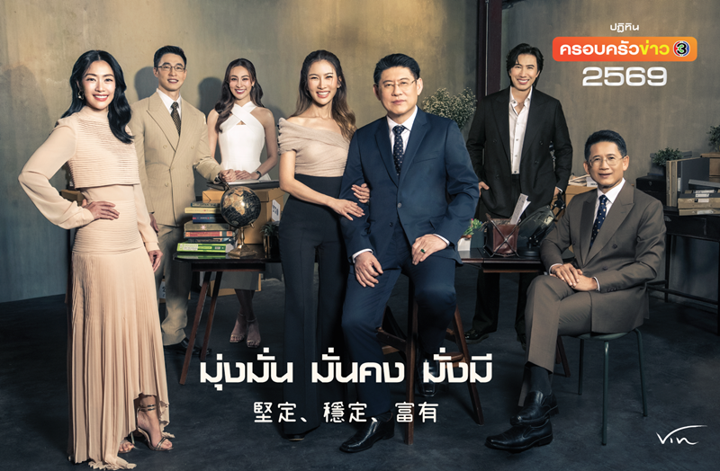 ปฏิทินผู้ประกาศข่าว ช่อง 3