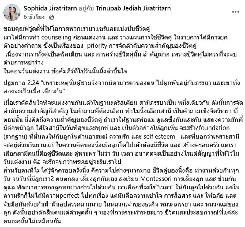 นิ้ง โศภิดา โพสต์แล้ว