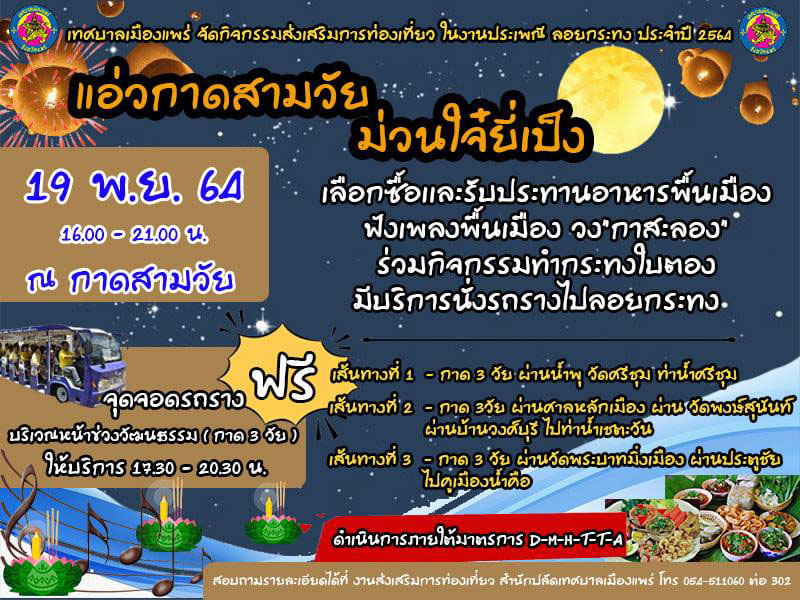 ลอยกระทง 2564