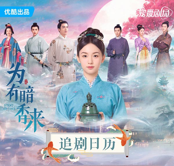 ซีรีส์จีน ขจรรักนิรันดร์กาล (The Scent Of Time)
