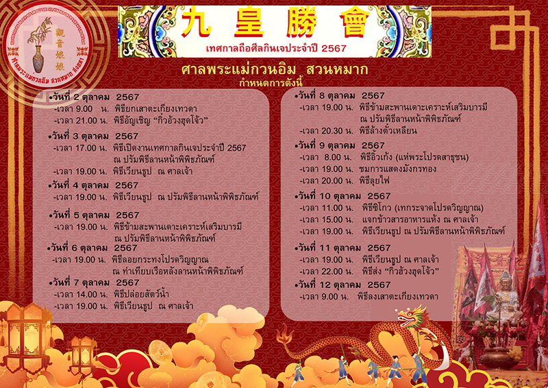 เทศกาลกินเจ 2567 สงขลา
