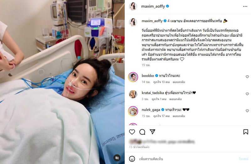 ออฟฟี่ แม็กซิม