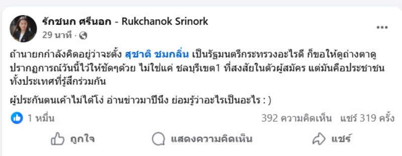 เลือกตั้งชลบุรี เขต 1  