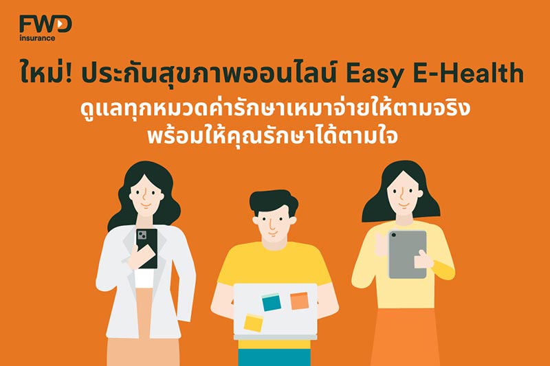 ประกันสุขภาพ