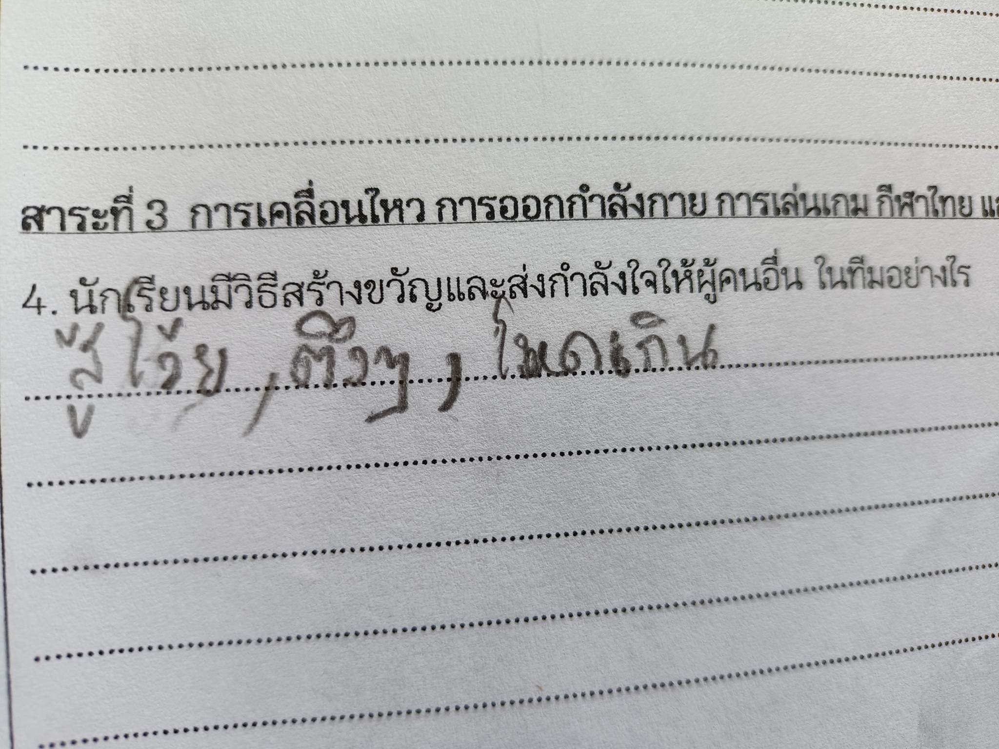 ตรวจข้อสอบ