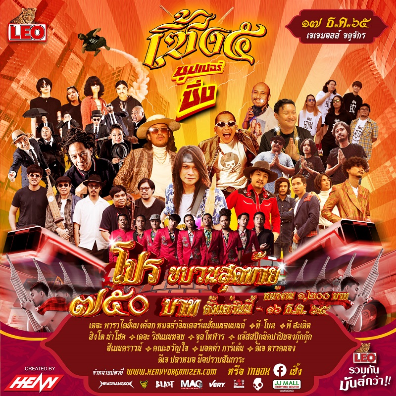 คอนเสิร์ต 2022