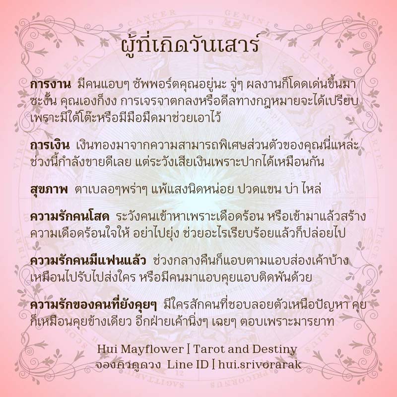 ดวงรายสัปดาห์