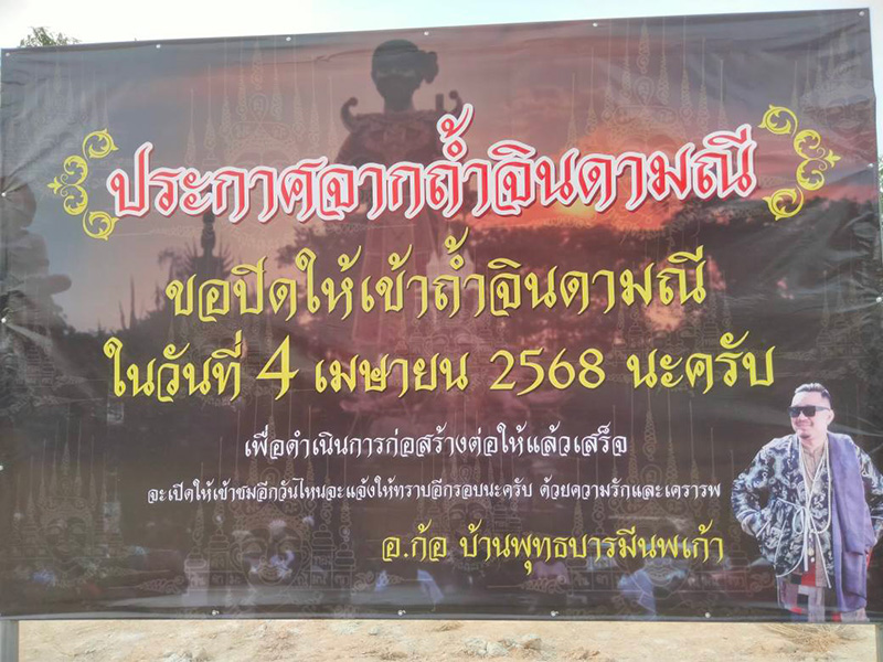 ถ้ำจินดามณี พ่อเงาะใหญ่ที่สุดในโลก ที่เที่ยวชลบุรี