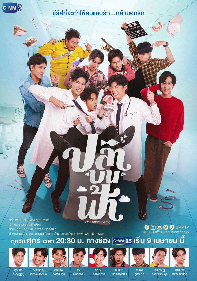 ปลาบนฟ้า Fish Upon The Sky