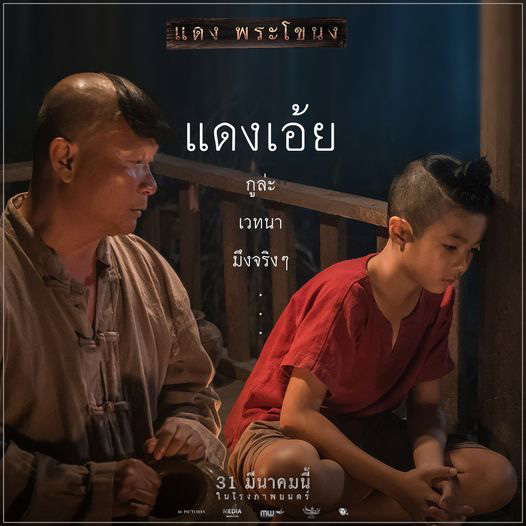 แดงพระโขนง หนังผีตลก