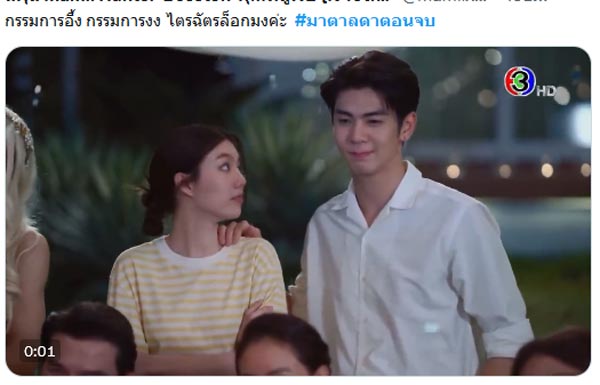 มาตาลดา ตอนจบ