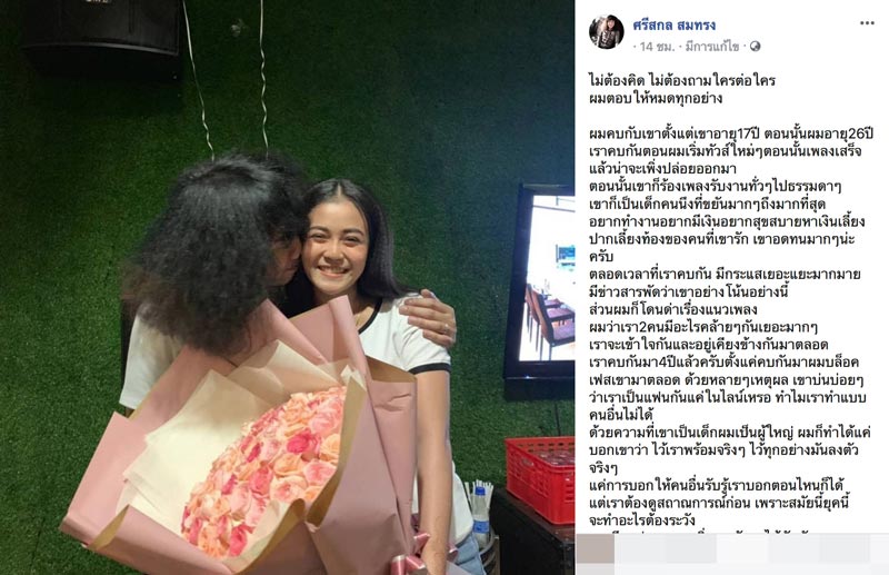 ลำไย ปุ้ย วง L.กฮ.