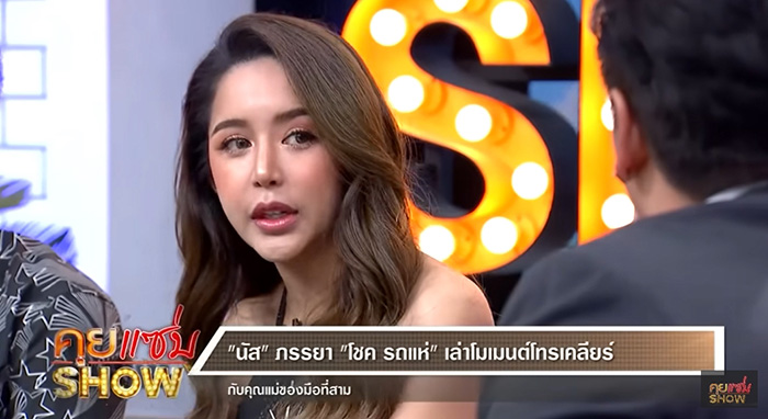 นัส จุฑารัตน์