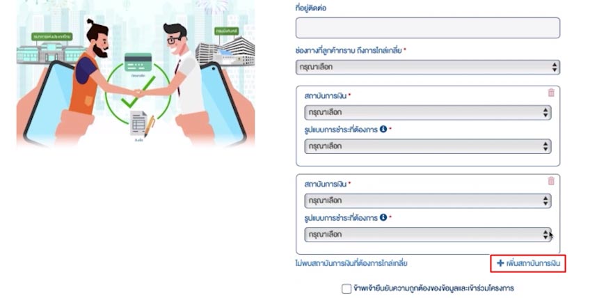 ไกล่เกลี่ยหนี้