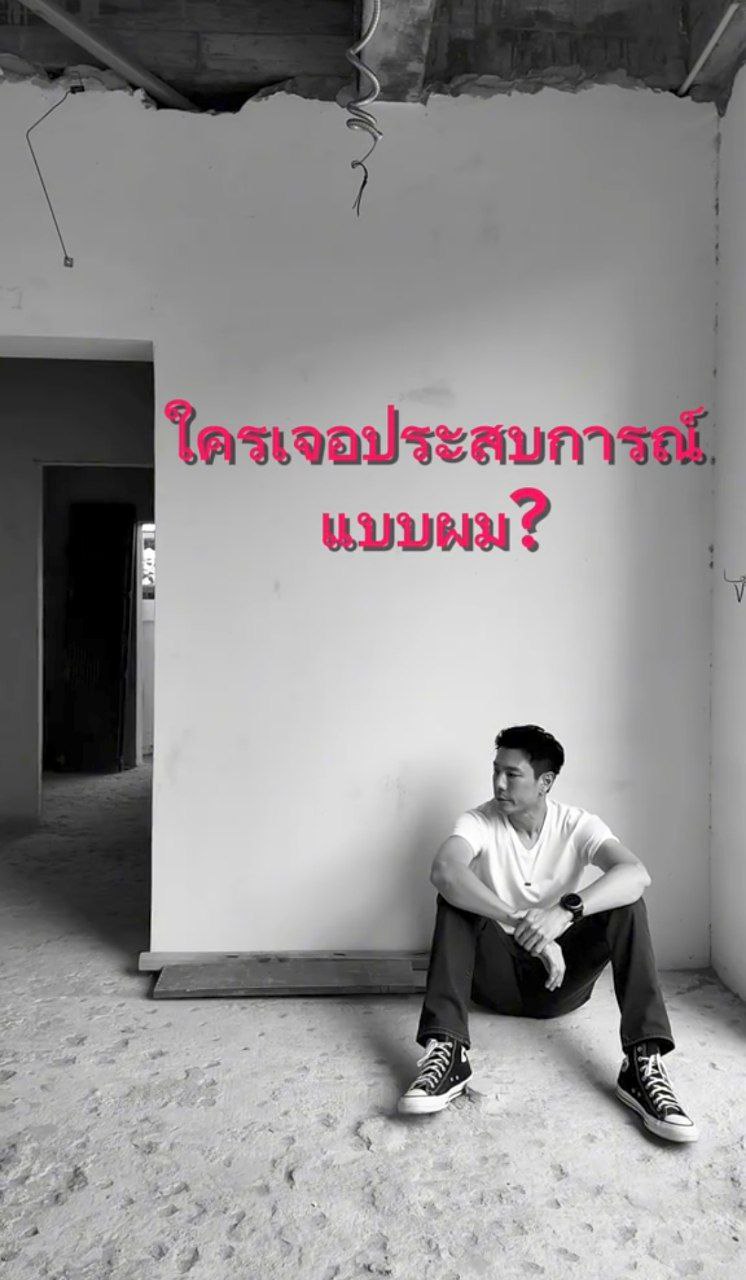 โดม ปกรณ์ ลัม ผู้รับเหมาทิ้งงาน