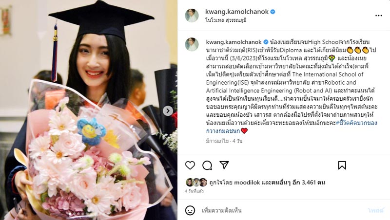 น้องเนย ลูกสาว น็อต กวาง