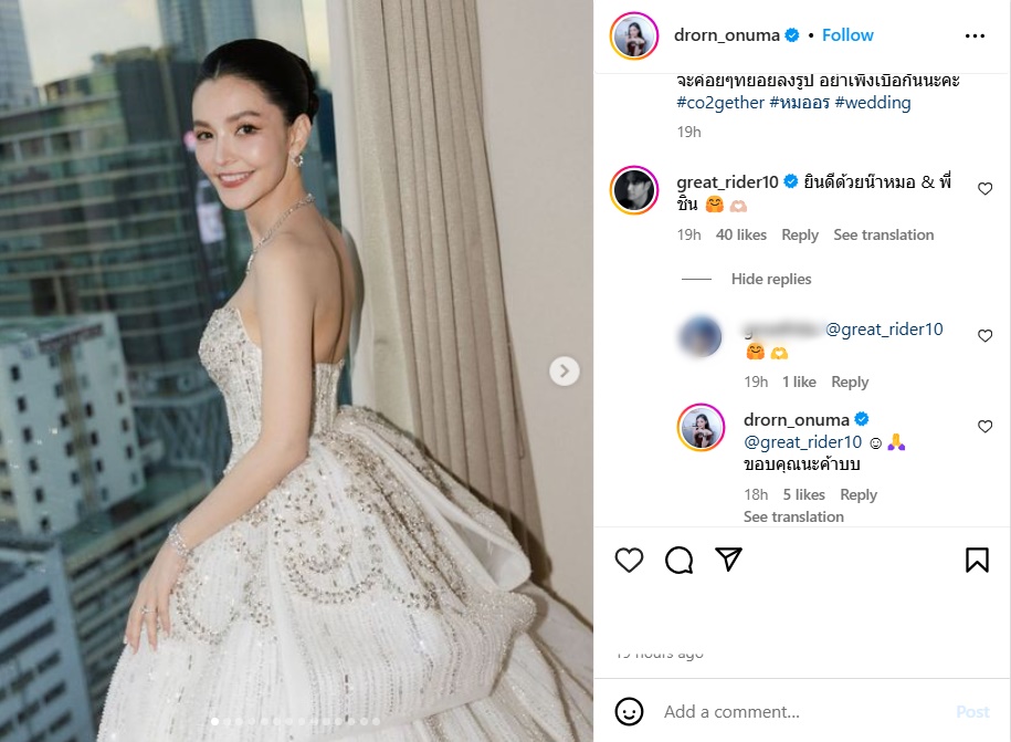 หมออร อรอุมา แต่งงาน