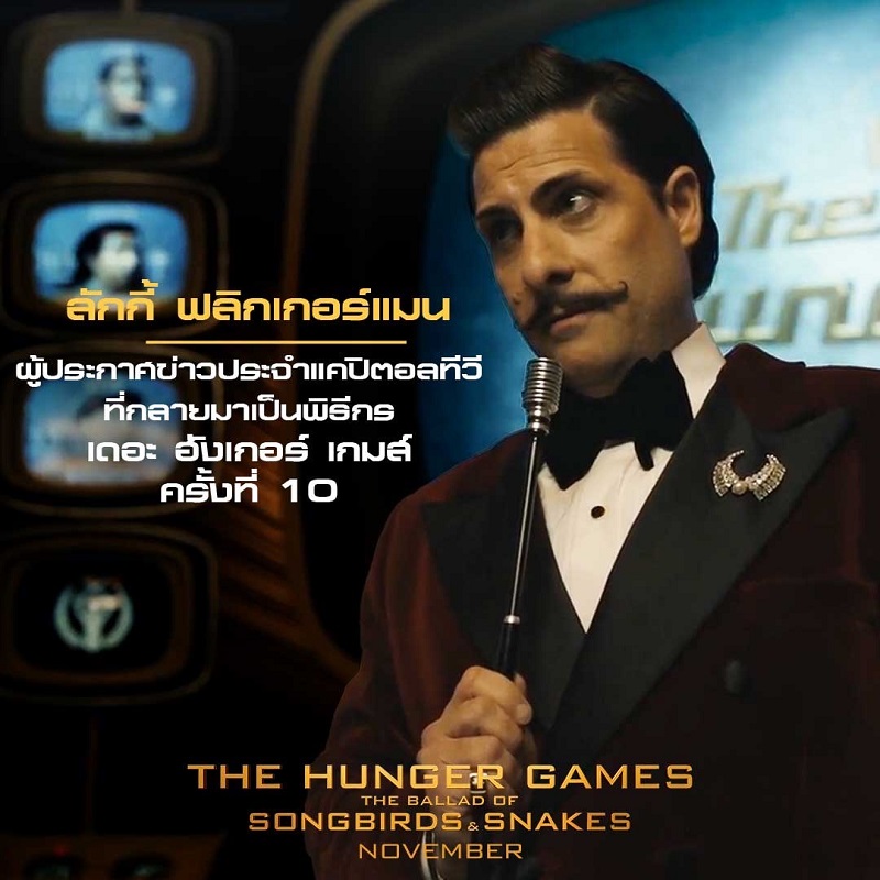 The Hunger Games: The Ballad of Songbirds and Snakes