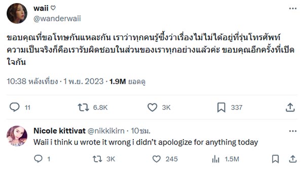 หวาย นิกกี้