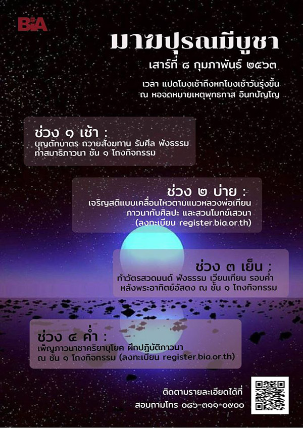 วันมาฆบูชา