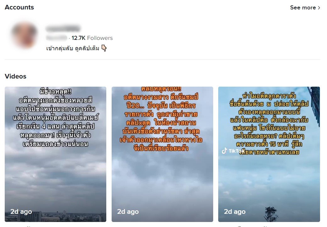 ซุบซิบดารา