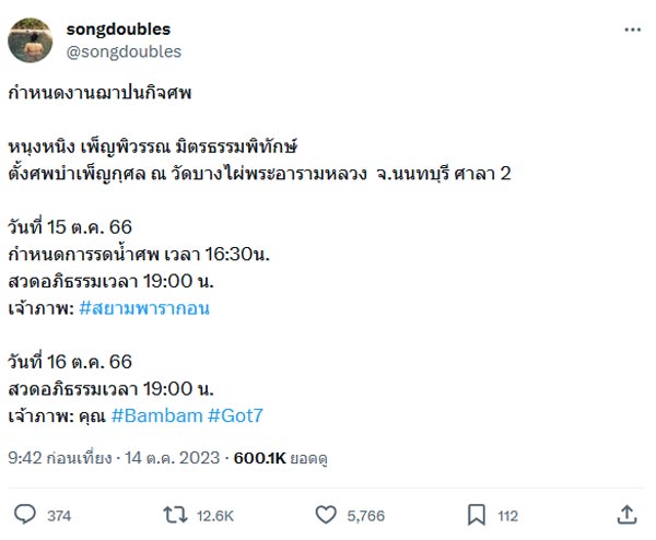 หนุงหนิง เพ็ญพิวรรณ เหยื่อเหตุกราดยิงพารากอน